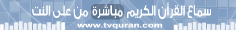 استمع لتلاوات القرآن الكريم
عدد الضغطات : 37